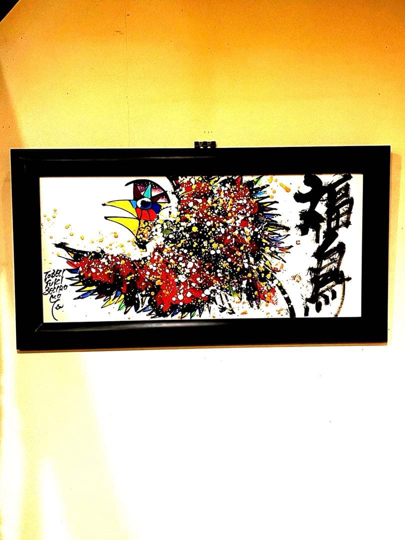 城本敏由樹先生の絵画、福鳥 - メルカリ