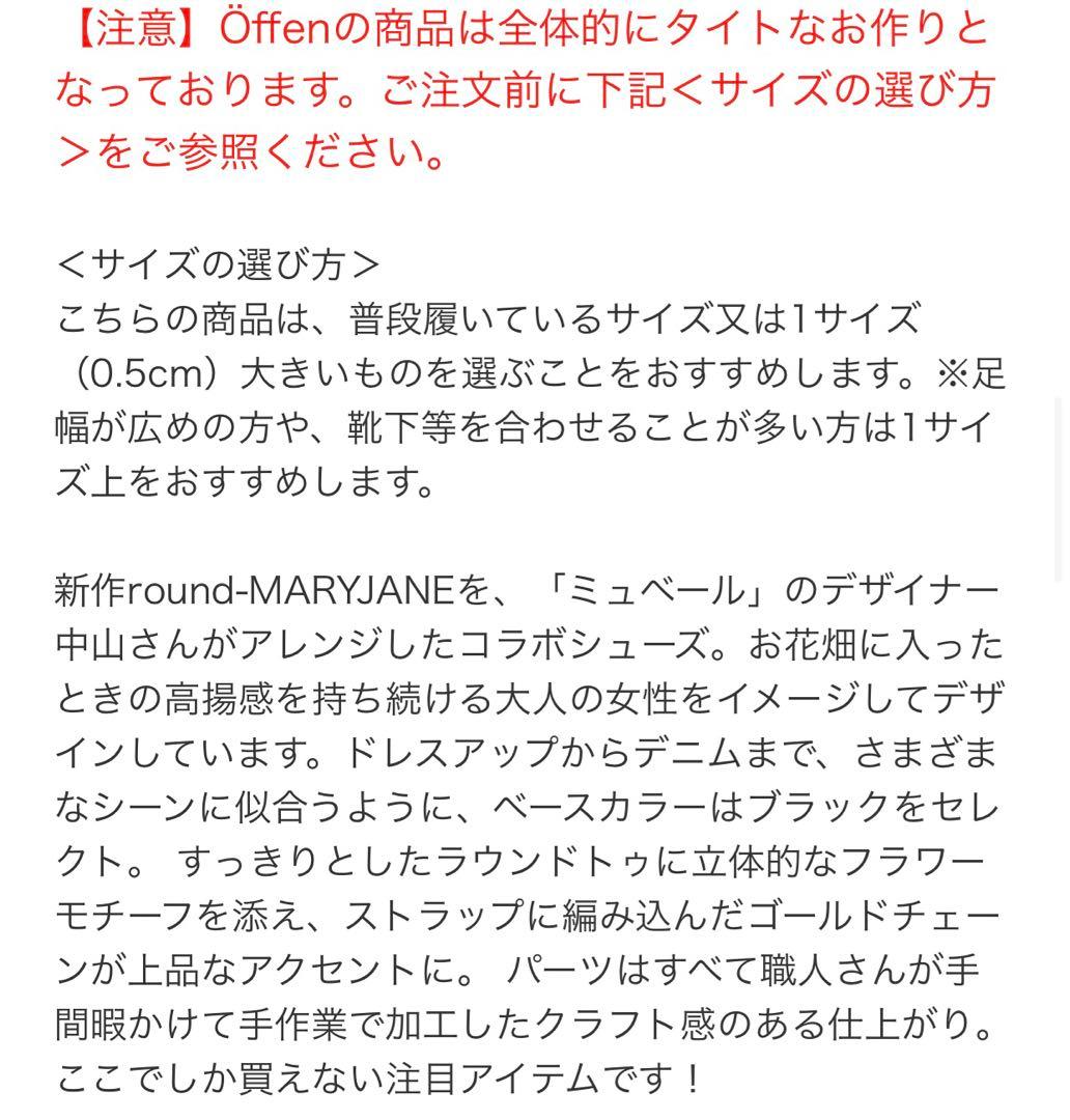 極美品【MUVEIL×Offen】round-MARYJANE