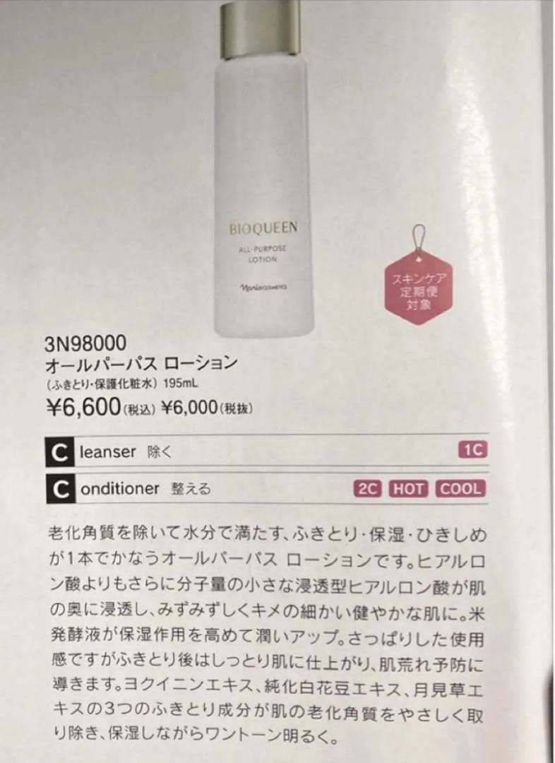 ★箱入発送★ナリス　《新》ビオクィーン　オールパーパスローション195ml×３本