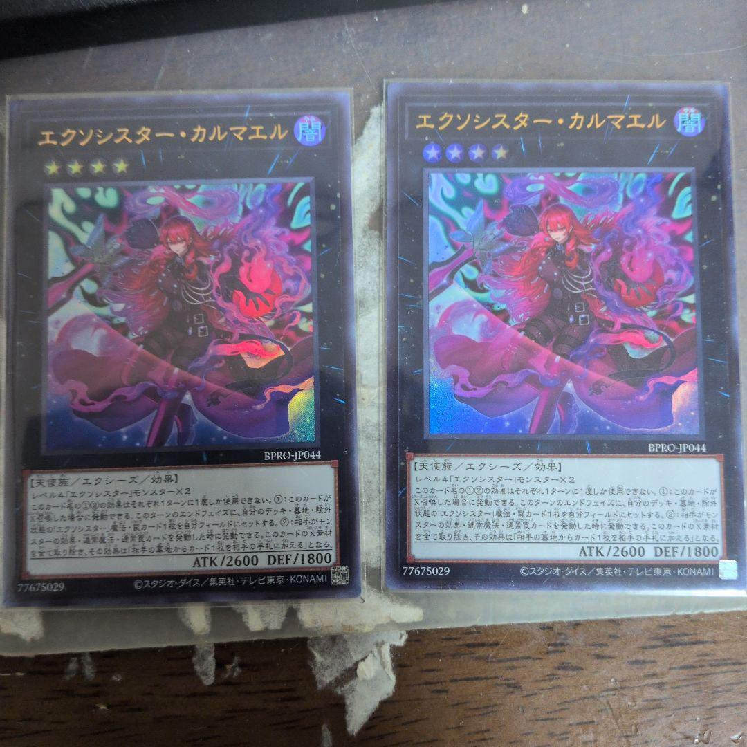 遊戯王 エクソシスター・カルマエル 2枚 - メルカリ