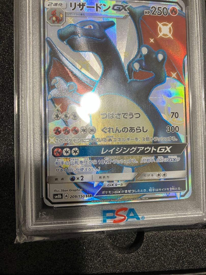 高騰中❗️】ポケモンカード リザードンgx ssr PSA9 209/150 - メルカリ