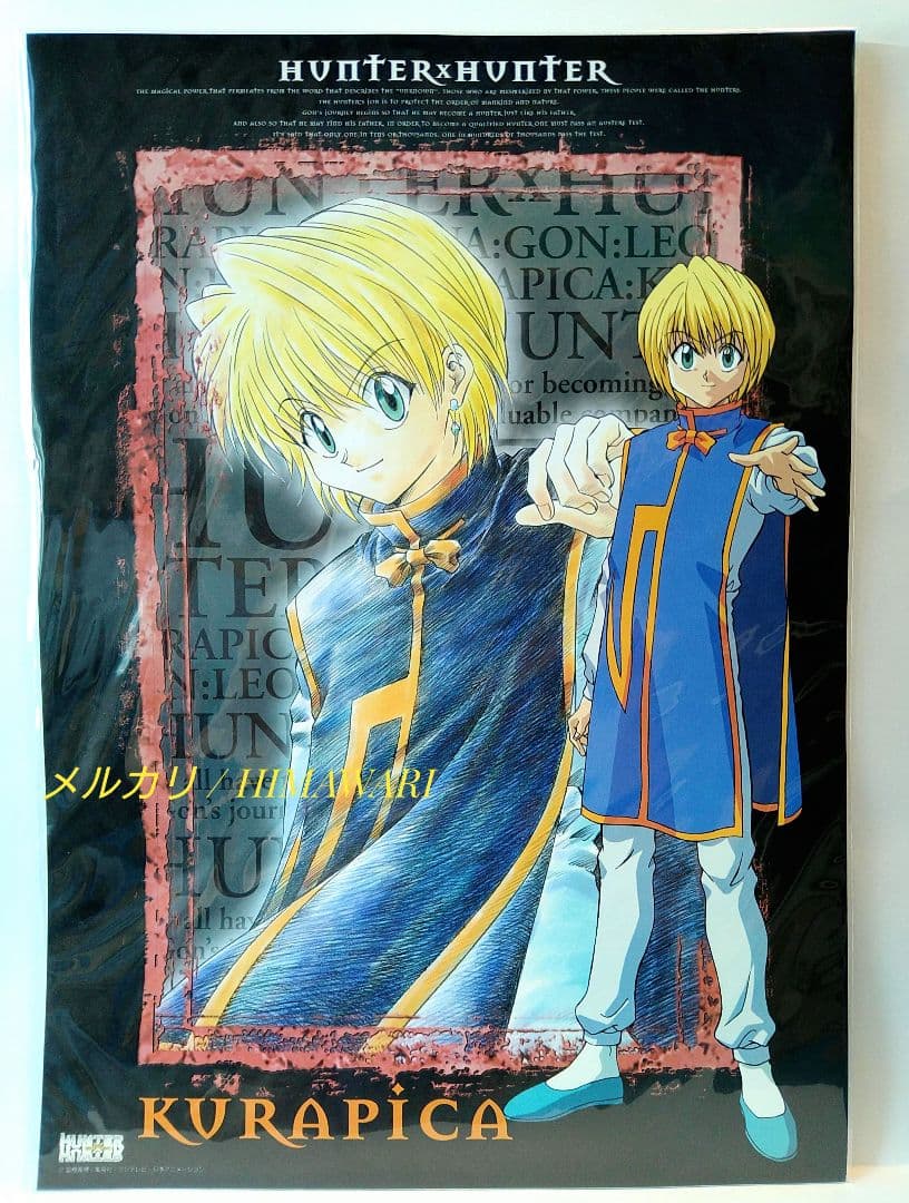 未開封 HUNTER×HUNTER ポスター ポートレート クラピカ レオリオ