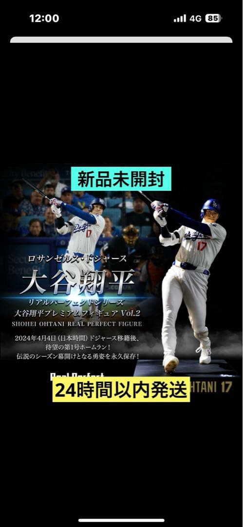 リアルパーフェクトシリーズ 大谷翔平プレミアムフィギュア Vol.2 おまけ付き リアルパーフェクトシリーズ 大谷翔平プレミアムフィギュア Vol.2