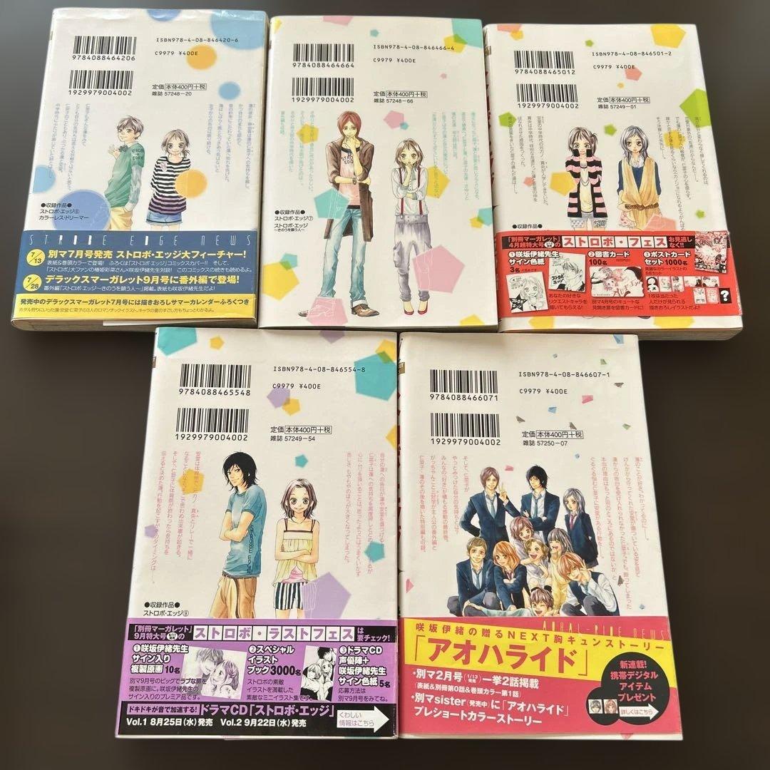 初版】咲坂伊緒 ストロボ•エッジ 全10巻セット - メルカリ