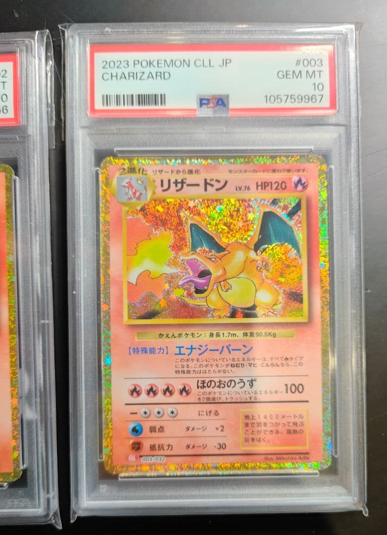 PSA10】ポケモンカード クラシック リザードン 進化ライン 連番 - メルカリ