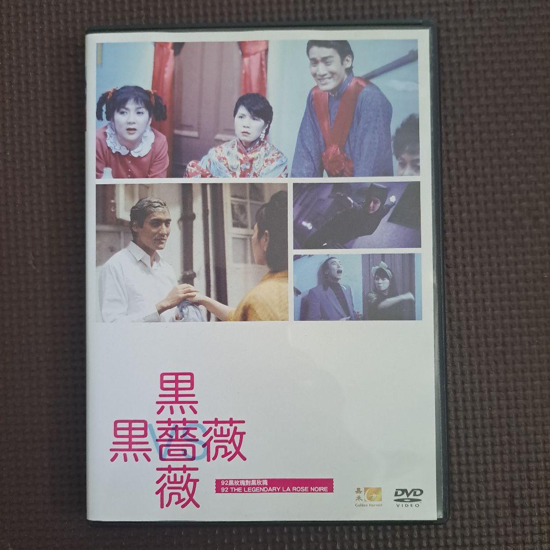 黒薔薇vs黒薔薇 DVD セル版 - メルカリ