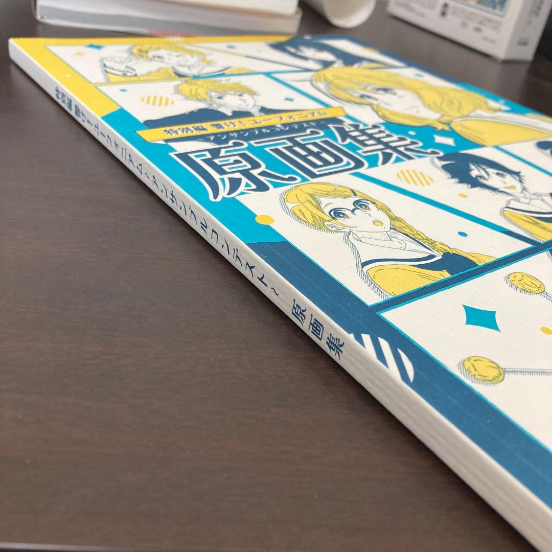 特別編 響け！ユーフォニアム〜アンサンブルコンテスト〜 原画集