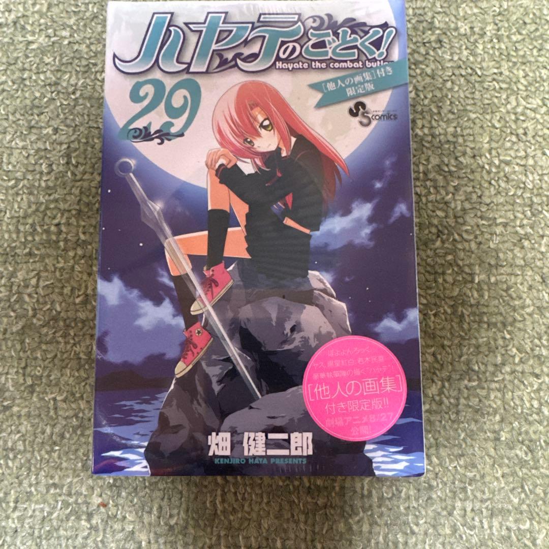 ハヤテのごとく! 全巻 限定版（未開封）