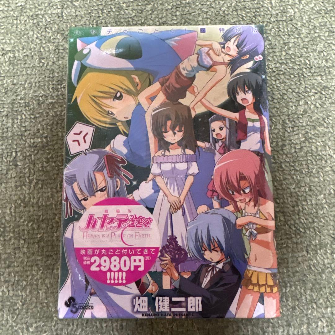 ハヤテのごとく! 全巻 限定版（未開封）