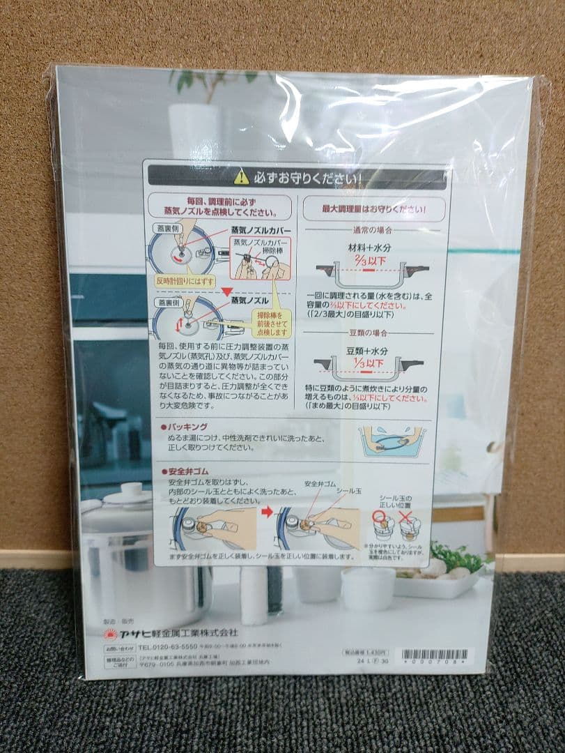 470☆ 新品 アサヒ パスカル ゼロ活力鍋 圧力鍋 5.5L IH対応