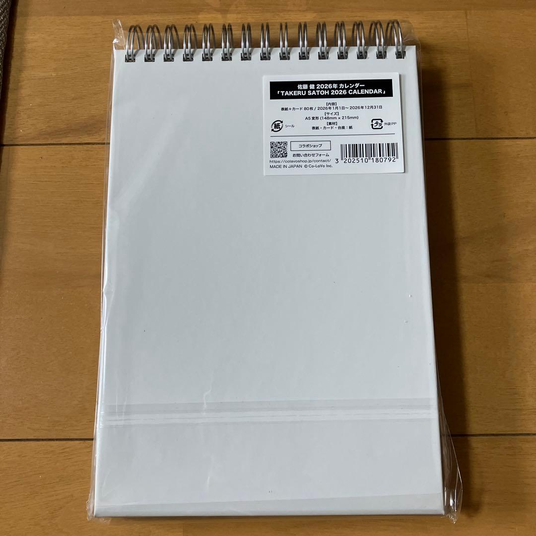 佐藤健 カレンダー 2026 - メルカリ