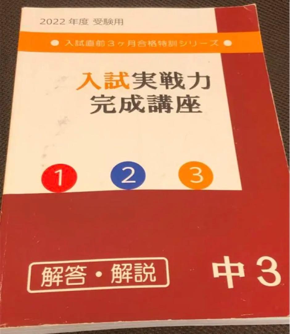 英進館 中3 TZ TS 入試実戦力完成講座 5教科 - メルカリ
