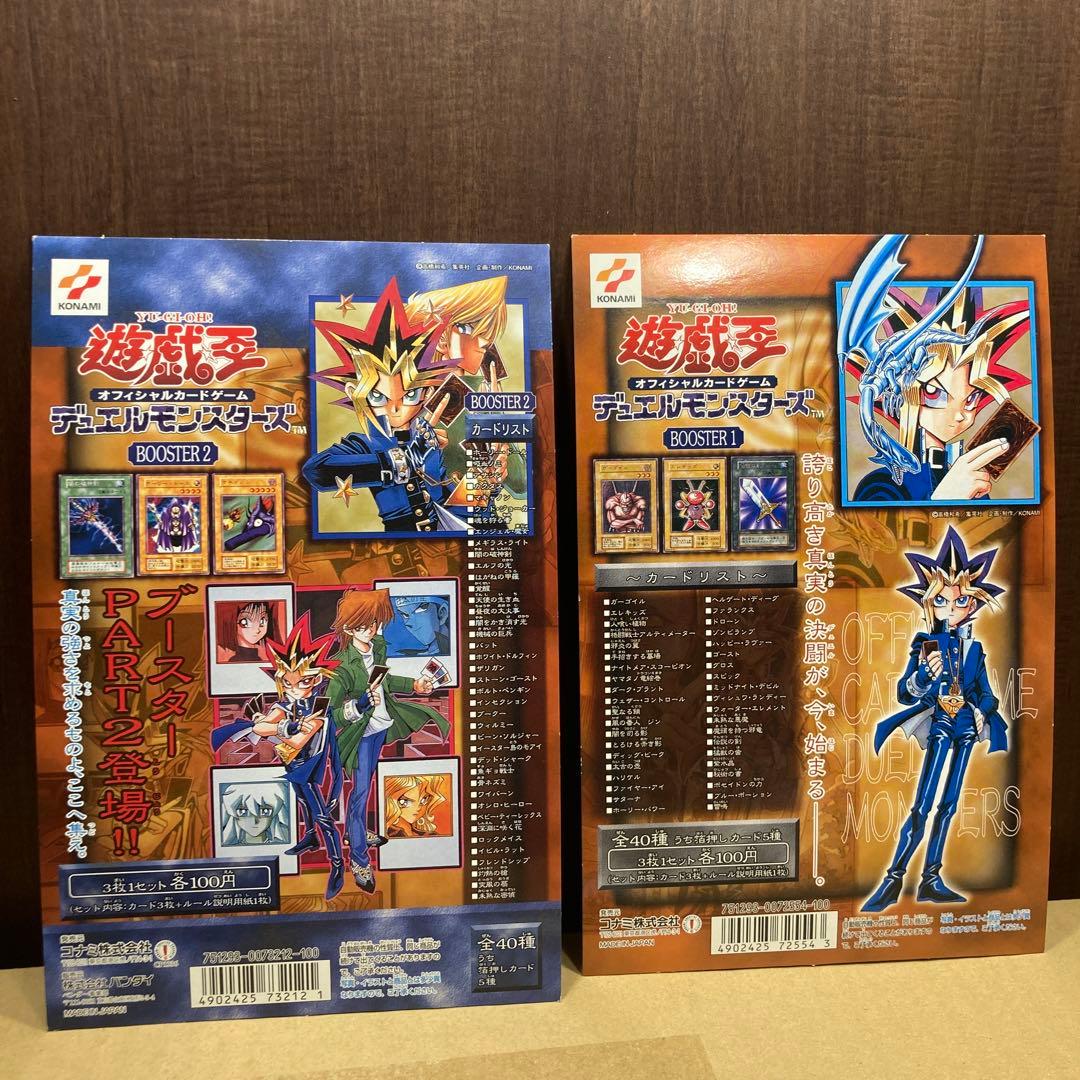 専用 遊戯王 初期 カードダス 台紙 booster 1〜7ブースター他全12枚
