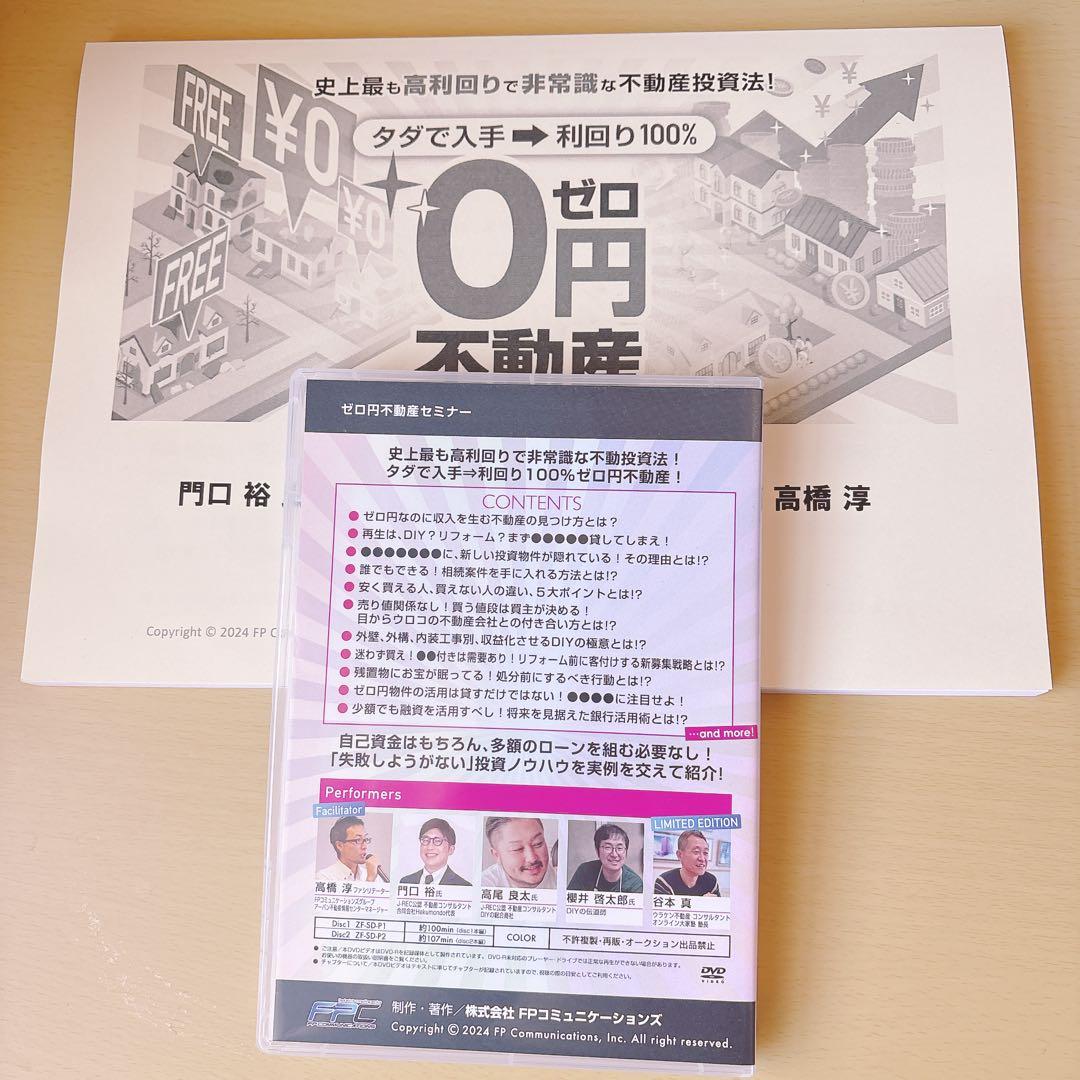 美品 ゼロ円不動産 DVD 2枚組 テキスト付き 浦田健 - メルカリ
