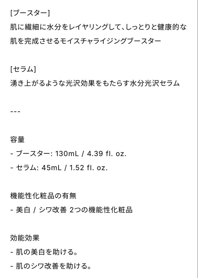 【モモ太郎】インセルダム正規品Booster & Serum セット