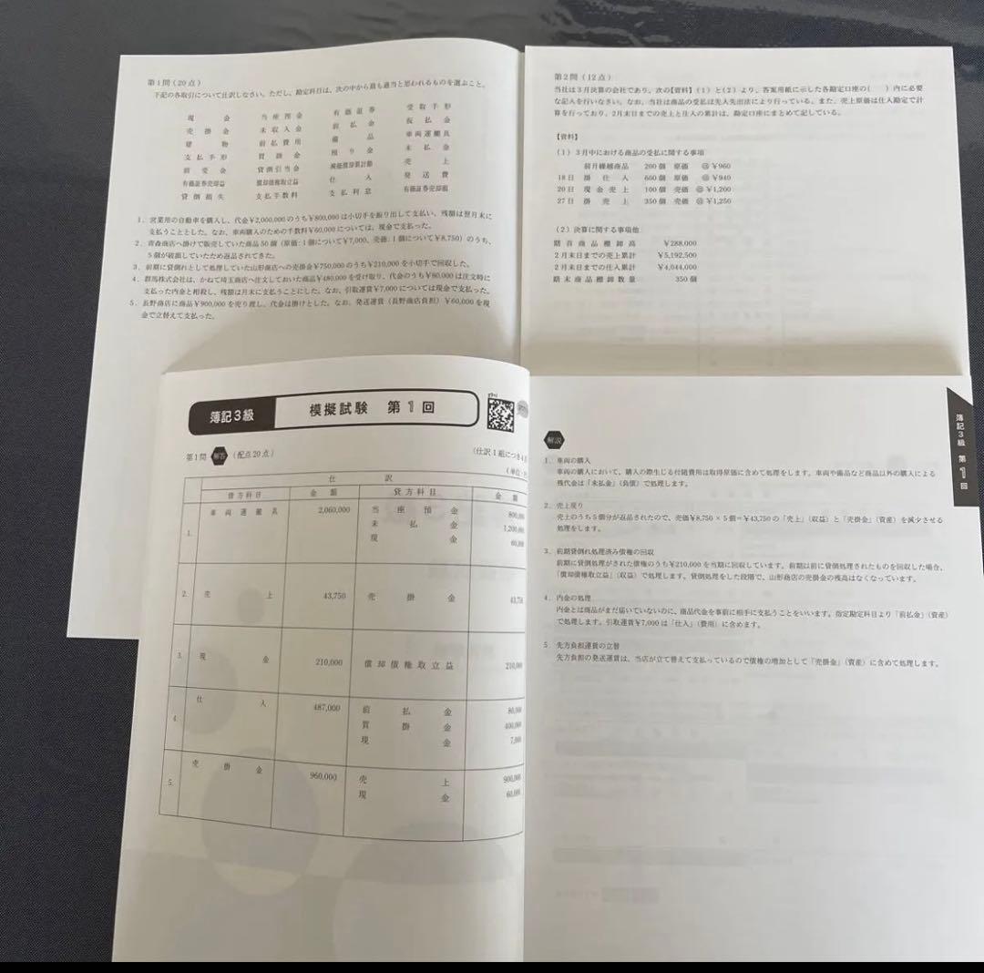 簿記3級・2級講座 教材セット (資格のキャリカレ) - メルカリ