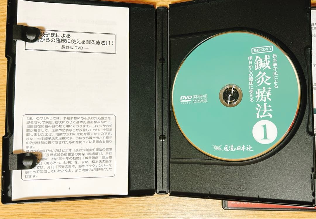 DVD>松本岐子先生 明日からの臨床に使える鍼灸療法 1巻2巻set