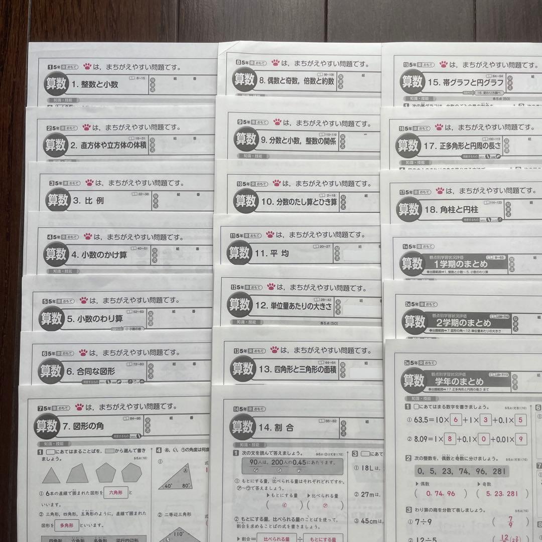 小学5年 算数 カラーテストのふりかえりシート 令和5年度 東京書籍