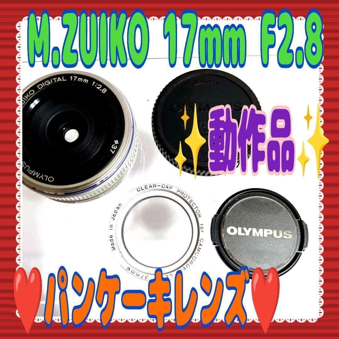 #0908❤️OLYMPUS❤️M.ZUIKO 17 2.8❤️パンケーキレンズ Amazon.co.jp: OLYMPUS パンケーキレンズ M.ZUIKO DIGITAL 17mm F2.8