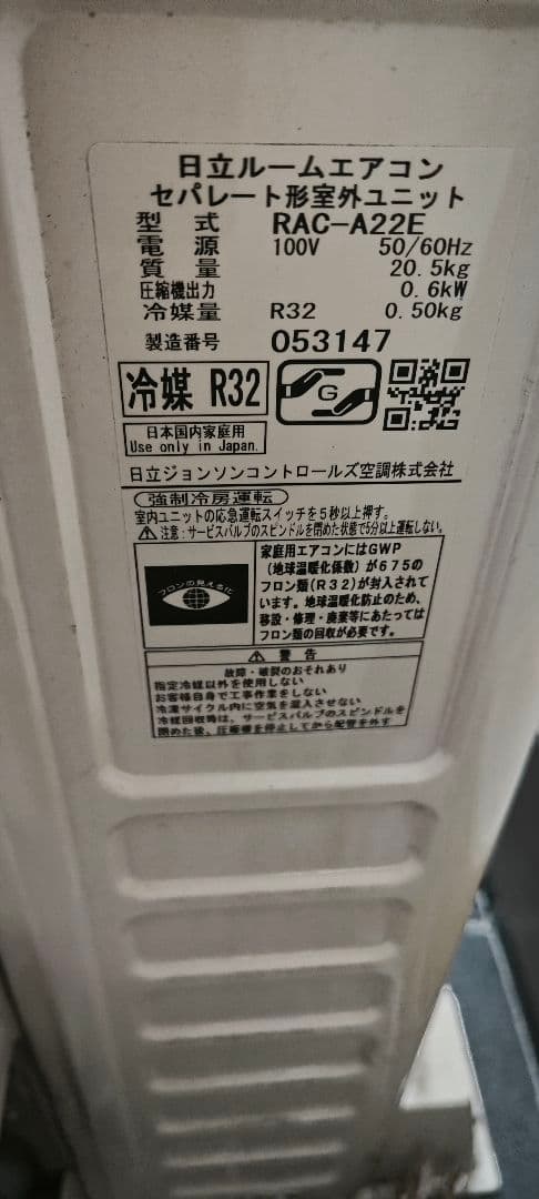 HITACHI RAS-A22E 2.2kw エアコン本体