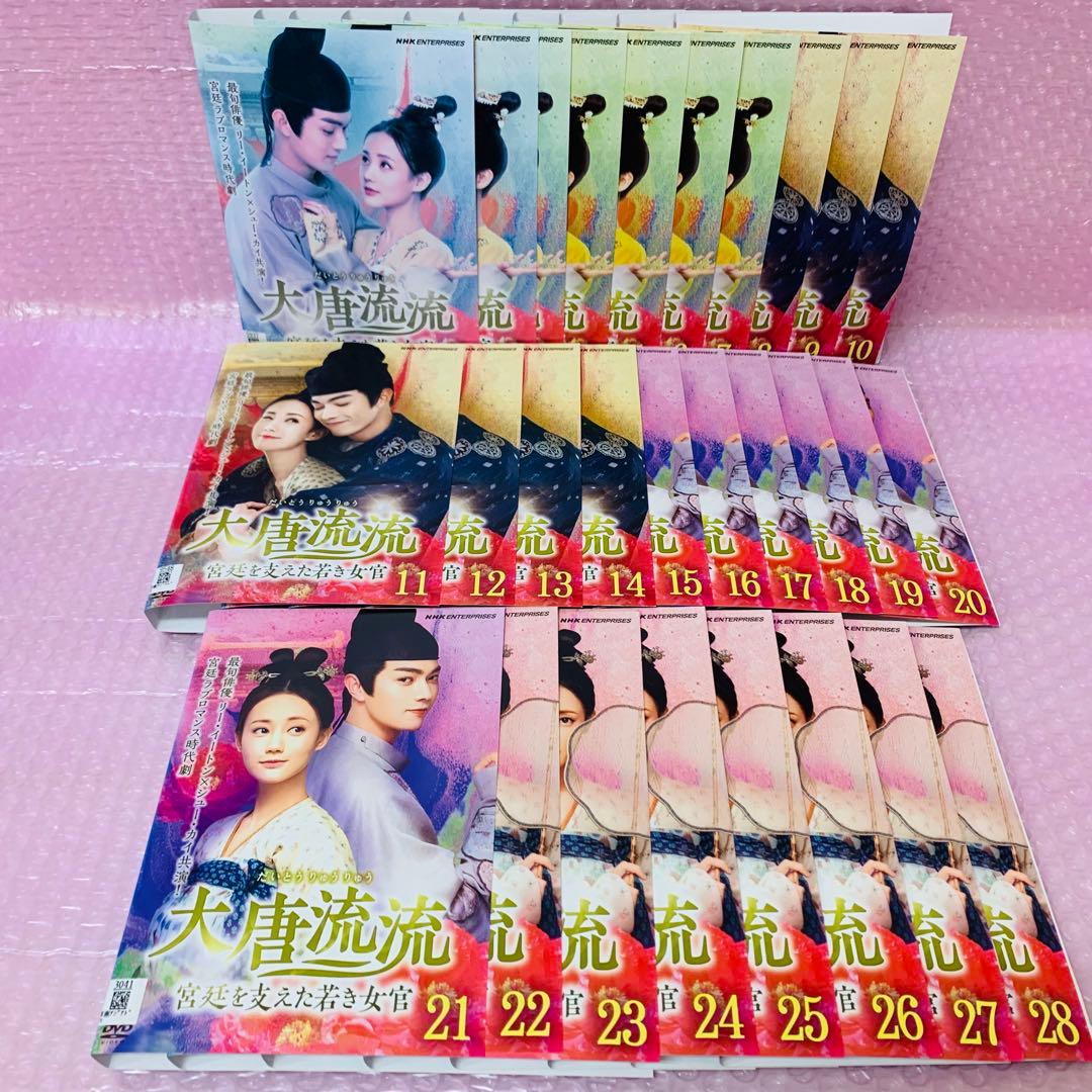 大唐流流 ～宮廷を支えた若き女官～ DVD全巻セット 全28巻 中国ドラマ