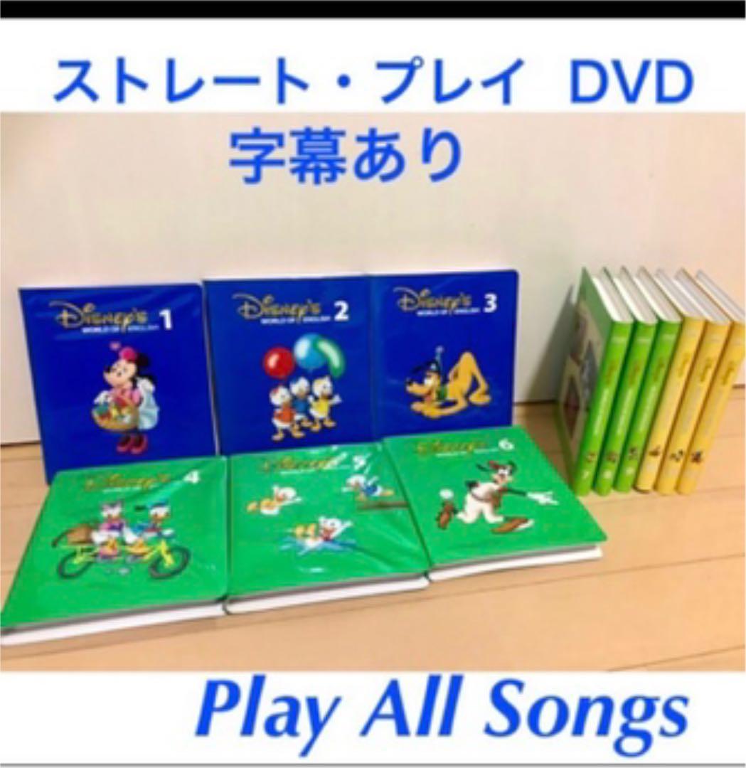 DWE ディズニー 英語システム ストレートプレイ DVD - メルカリ