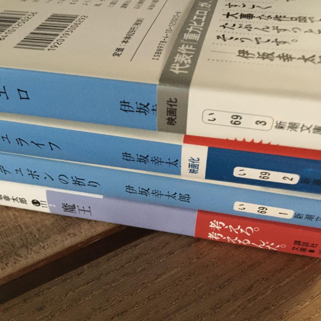 伊坂幸太郎 作品 4冊セット まとめ売り - メルカリ