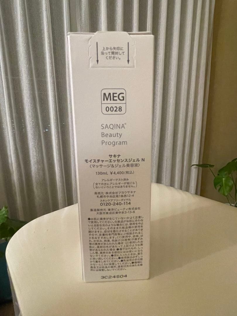 サキナエステマシン ＋ モイスチャーエッセンスジェルN付き - ボディ