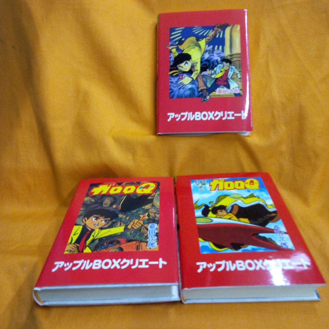 ガロロQ全3巻 復刻版 - メルカリ