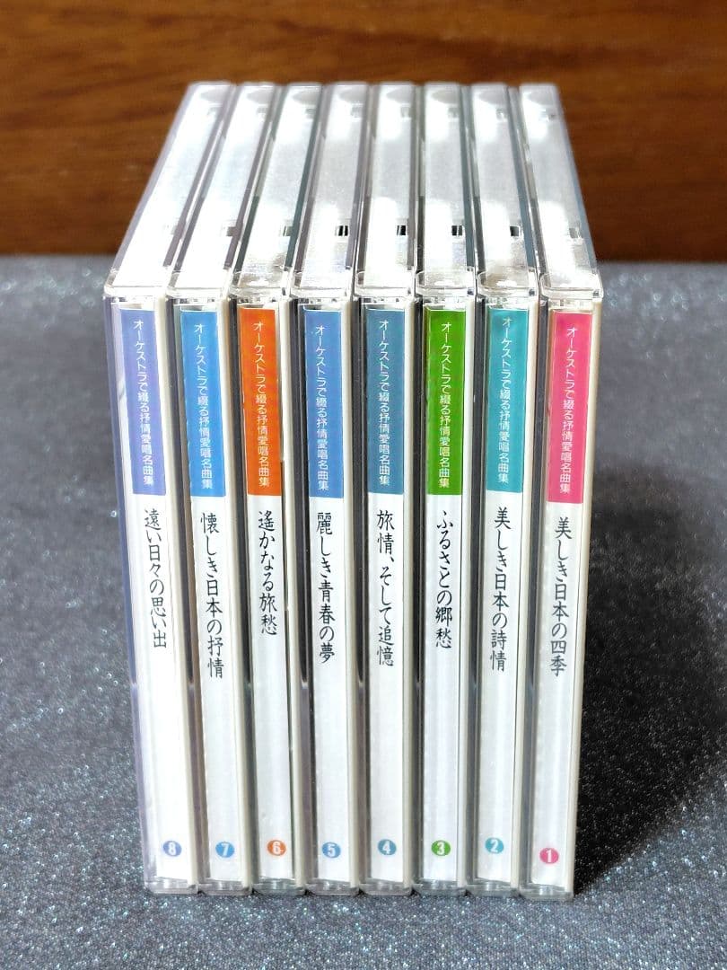 オーケストラで綴る抒情愛唱名曲集 CD8枚セット 解説書付き - メルカリ