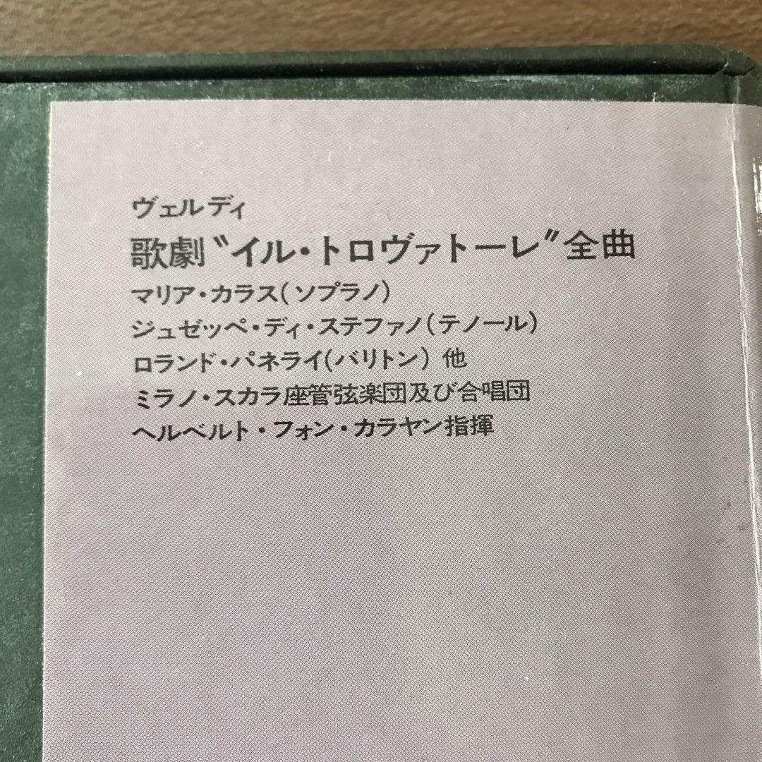 ヴェルディ 歌劇「イル・トロヴァトーレ」全曲 マリア・カラス