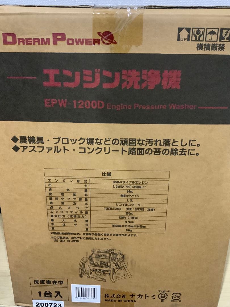 新品未使用箱不良 ナカトミ エンジン高圧洗浄機EPW-1200D ドリームパワー