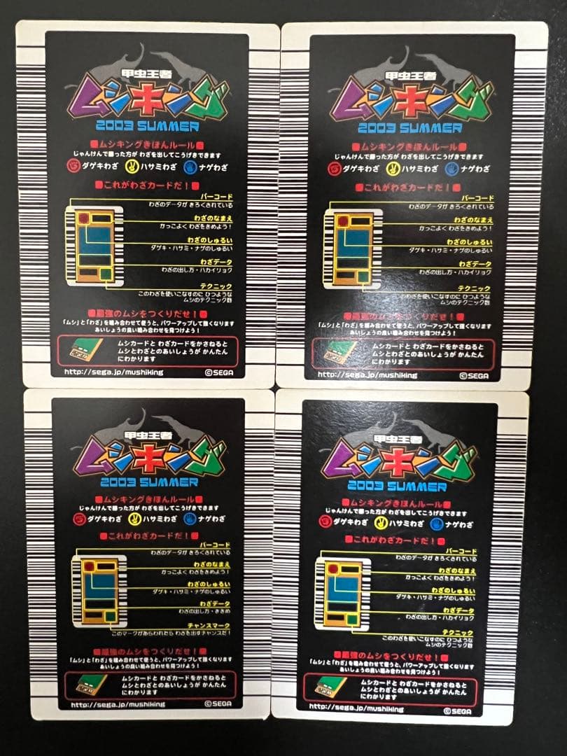 ムシキング【2003夏】 わざカード4枚セット - メルカリ