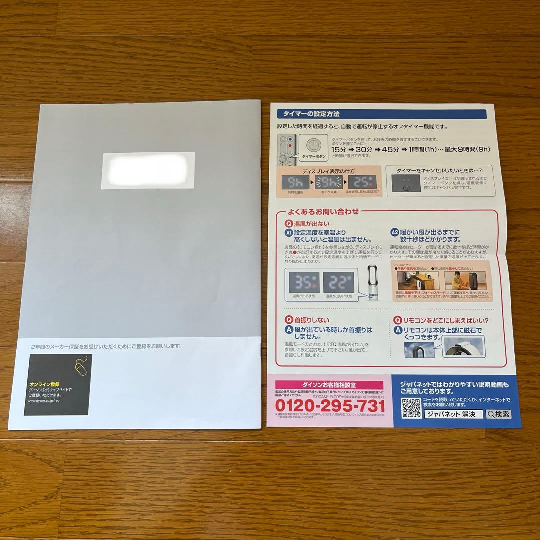 ダイソン HOT+CooL AM09 取扱説明書 dyson 扇風機 - メルカリ