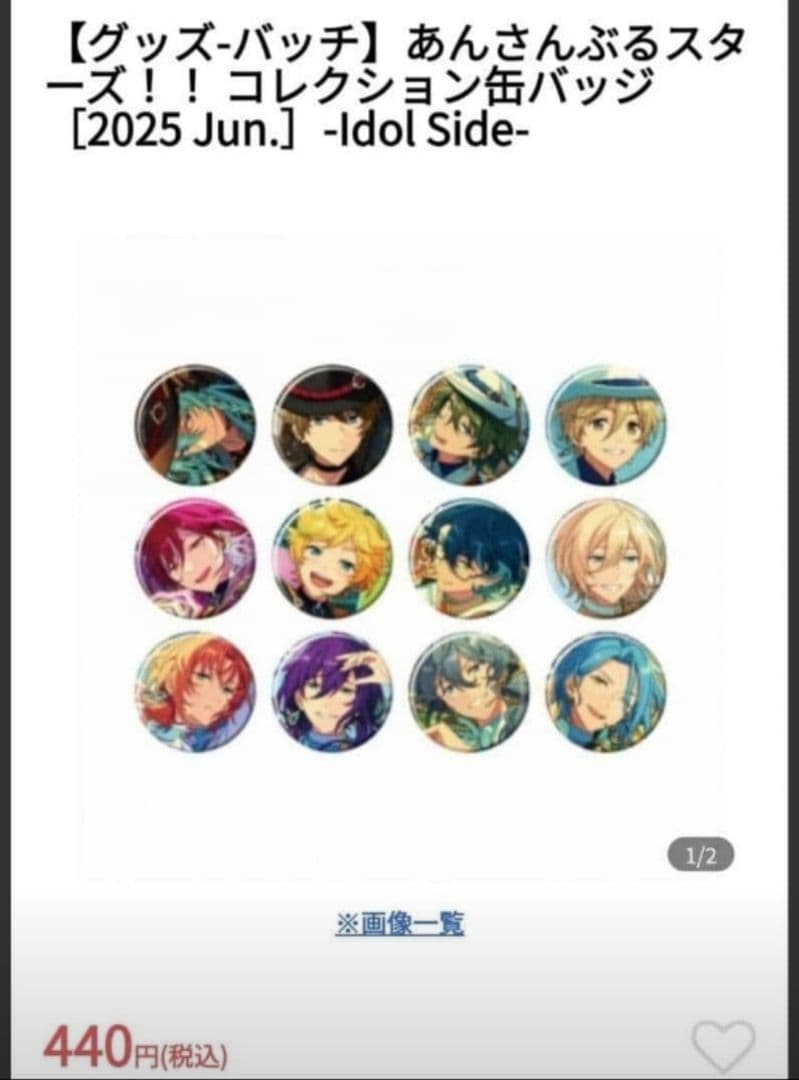 あんスタ コレクション 2025 Jun 礼瀬マヨイ 缶バッジ 4点セット