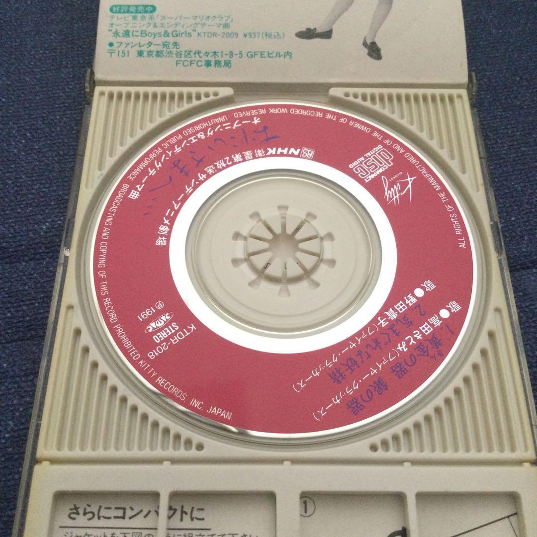 ファイヤークラッカーズ お兄様へ .黄金の器銀の器 8センチ8cmシングル