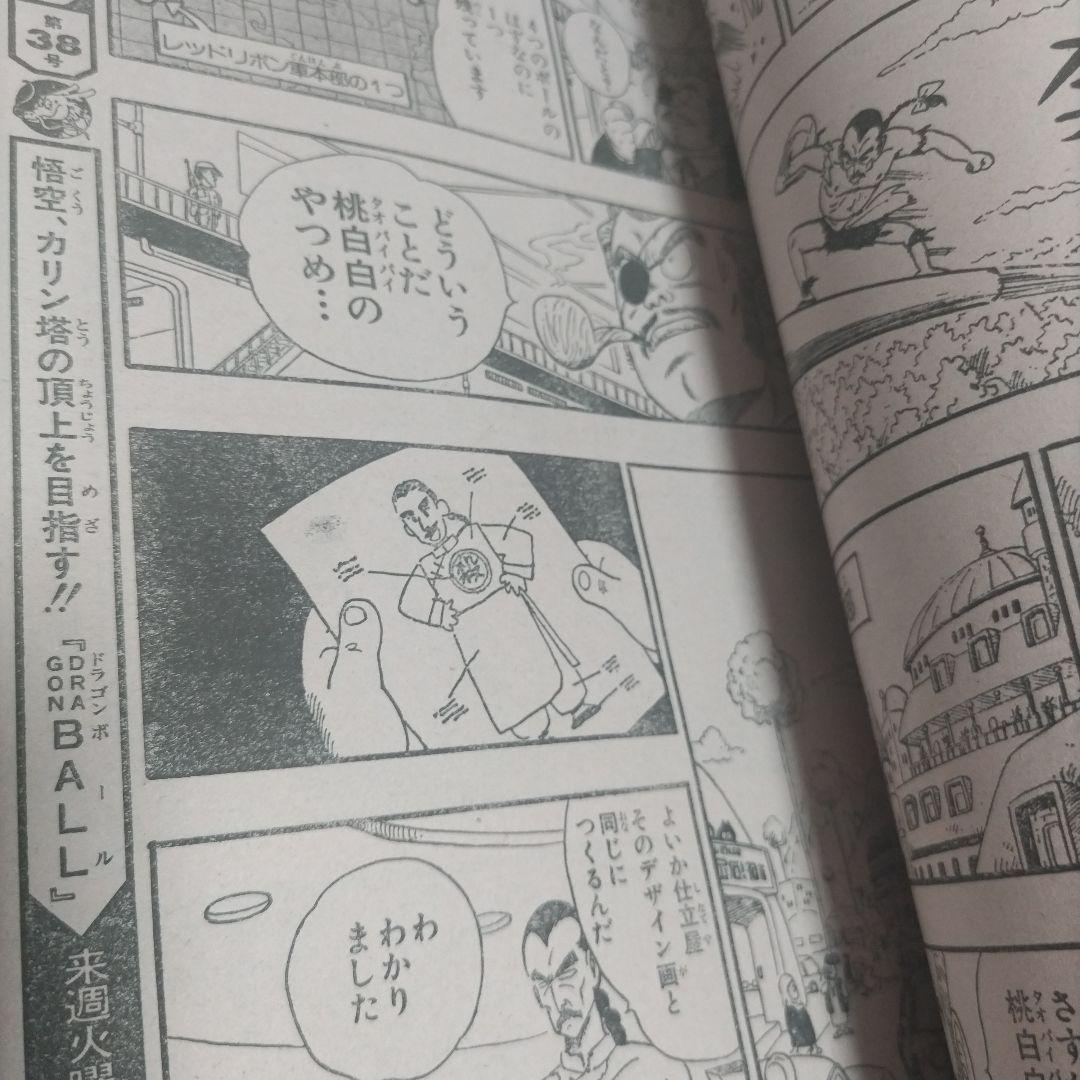 週刊少年ジャンプ 1986年37号 ドラゴンボール 表紙 巻頭カラー - メルカリ