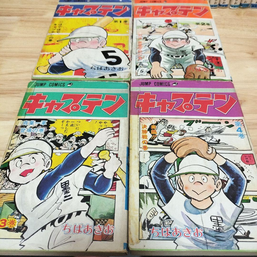 ちばあきお キャプテン 全26巻 全巻セット - メルカリ