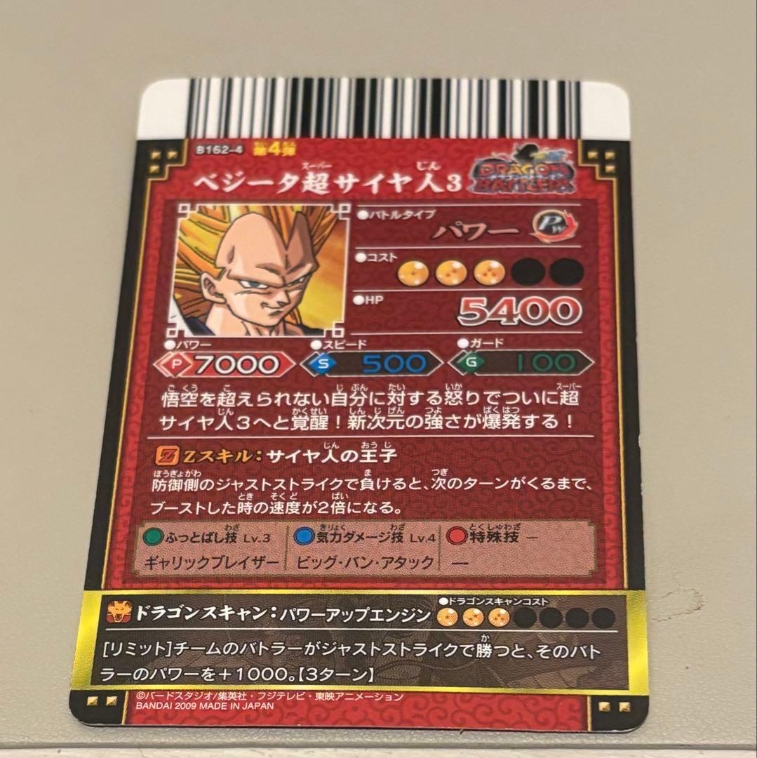 ドラゴンボール改ドラゴンバトラーズ SP1 キャンペーン4枚&ベジータ