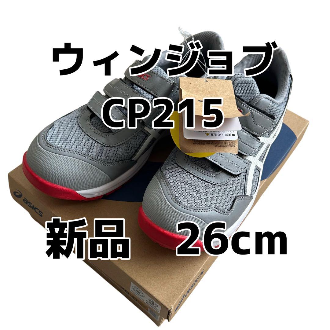 新品　未使用　アシックス 安全靴 ウィンジョブ CP215 グレー 26cm Amazon | [アシックス] ワークシューズ ウィンジョブ CP215 シート