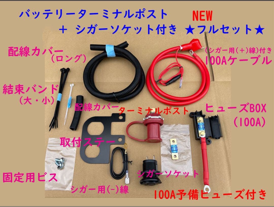 ☆NEW☆2in1☆バッテリーターミナル 移設 増設キット＋☆シガー