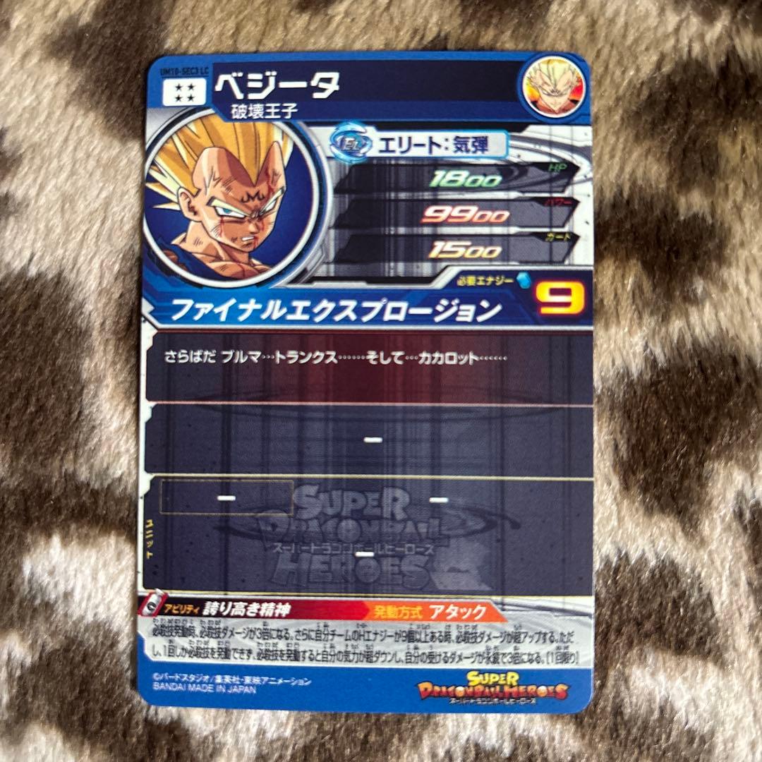 ドラゴンボールヒーローズ魔人ベジータlc - メルカリ