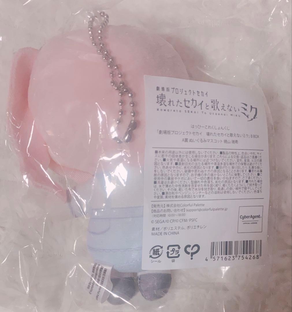 プロセカ 暁山瑞希 はぴこれ くじ A賞 - メルカリ