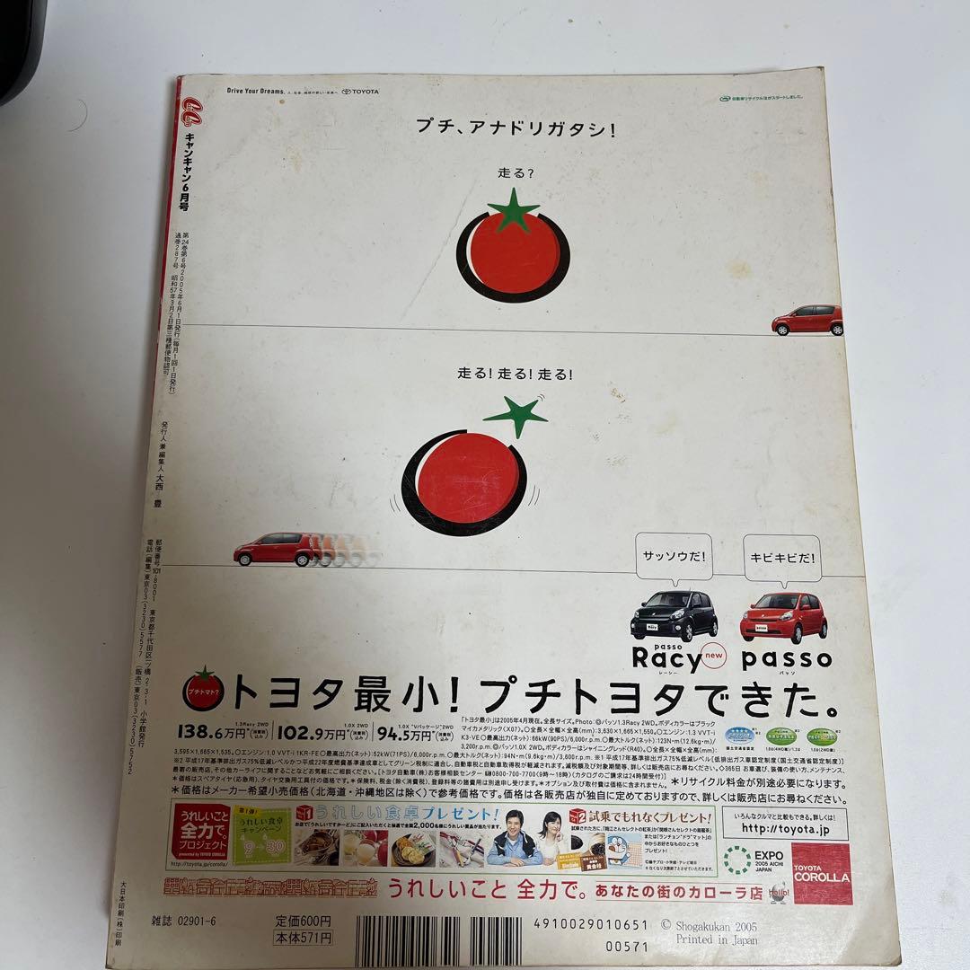 cancam 2005年6月号　エビちゃん大好き❤️BOOK  『勝負水着』