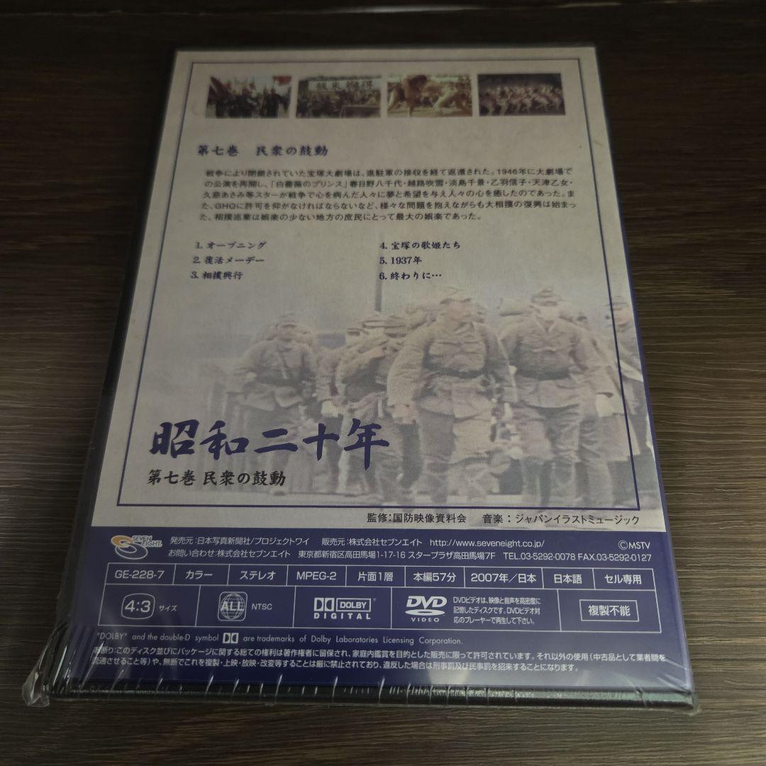 石9　昭和二十年　DVD　５巻セット　新品未開封