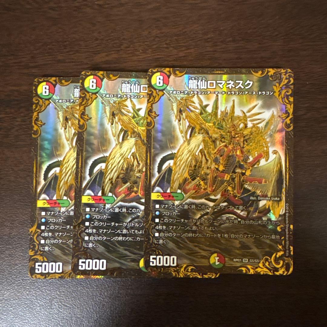 龍仙ロマネスク UGC 3枚 - メルカリ