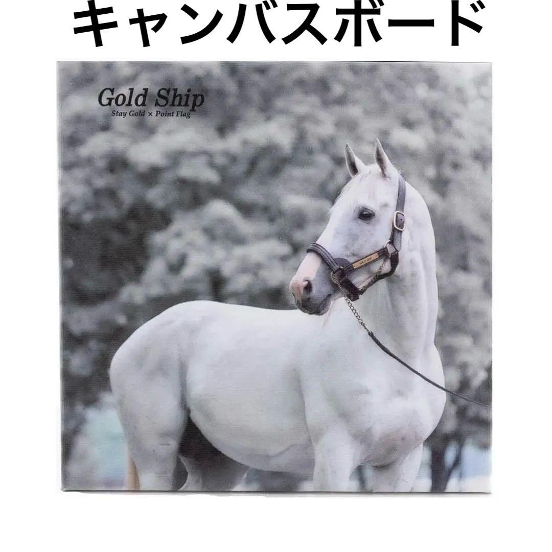 希少♡ゴールドシップ　キャンバスボード　競馬/午年 限定品♡ゴールドシップ インテリア キャンバスボード 競馬/午年