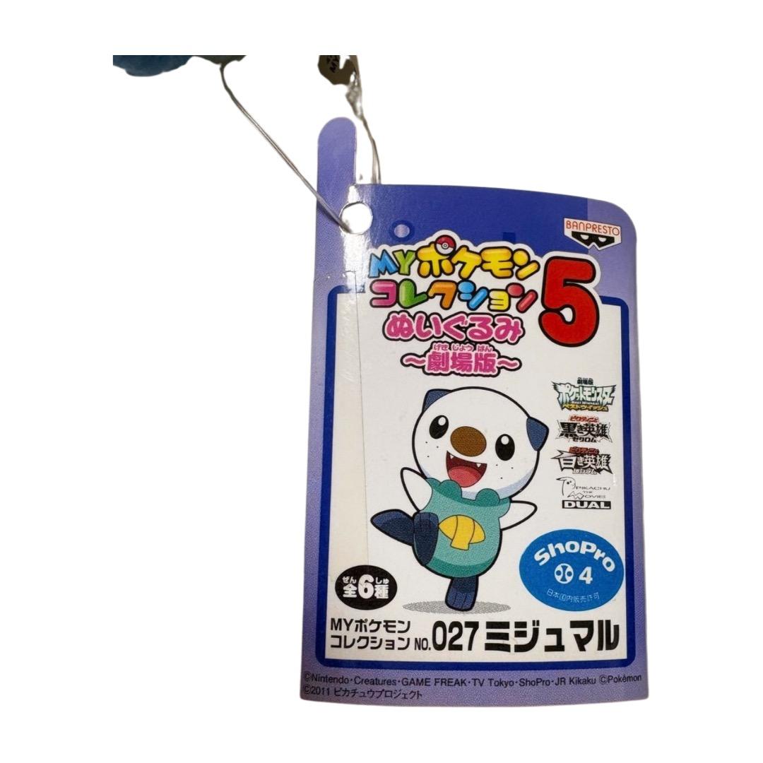 新品タグ付き】MYポケモンコレクションぬいぐるみ5 ミジュマル - メルカリ