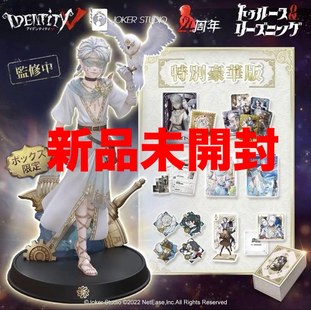 第五人格 4周年 オフラインパック 純白の預言者　特別豪華版　新品未開封 第五人格 4周年 オフラインパック 純白の預言者 特別豪華版 コード未