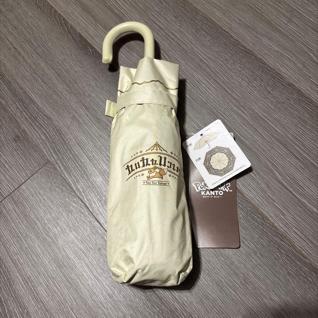 ポケパークカントー 限定 晴雨兼用折りたたみ傘 ブイブイヴォヤージュ